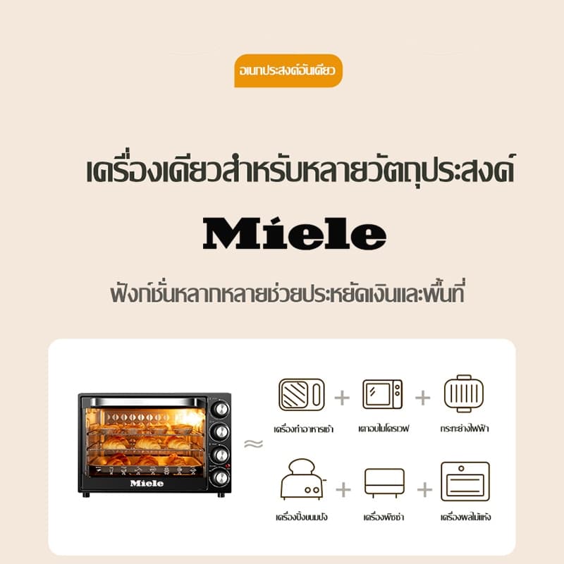 Miele เตาอบไฟฟ้า 48 ลิตร รุ่น ประกั3 ปี เตาอบลมร้อน เตาอบตั้งโต๊ะ ไมโครเวฟ เตาอบเบเกอรี่ รูปที่ 5