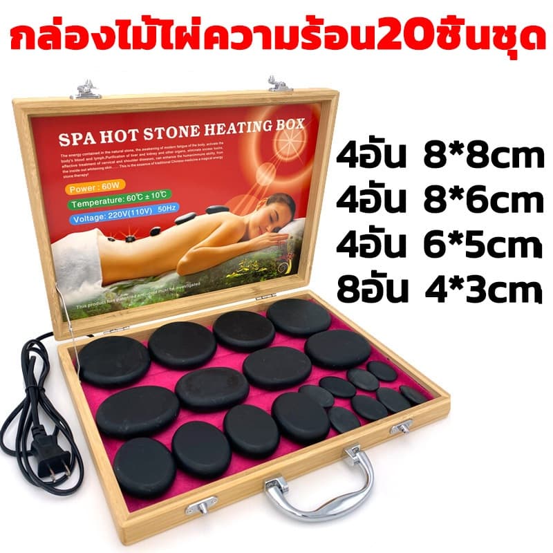 20 ชิ้นชุดกล่องหินทําความร้อนไฟฟ้า ชุดหินร้อนสปา หินสปา สําหรับนวดสปา SPA หินนวด หินภูเขาไฟ นวดน้ำมันหอมระเหย รูปที่ 7