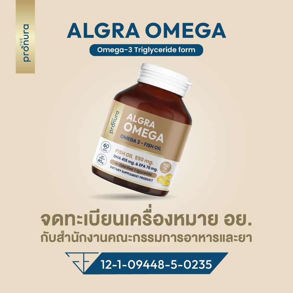 AlgraOmega Omega-3 Triglyceride Form ขนาด 60 แคปซูล รูปที่ 6