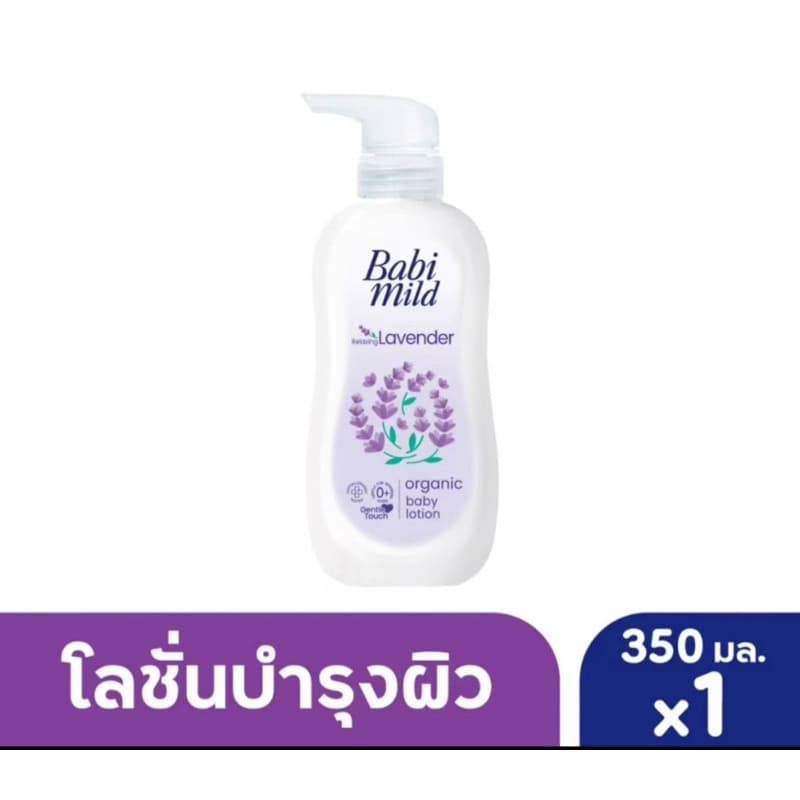 Babi Mild เบบี้มายค์ เบบี้ โลชั่น ผลิตภัณฑ์บำรุงผิวสำหรับเด็ก สูตรออแกนิค ขนาด 400 มล 1 ขวด รูปที่ 2