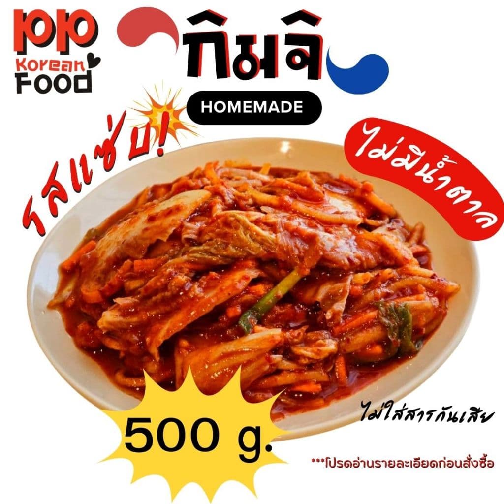 PP Korean food กิมจิรสแซ่บ สไตล์โฮมเมด รูปที่ 3