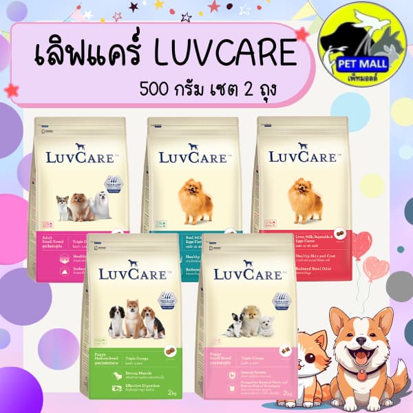 อาหารสุนัขเลิฟแคร์ 500 กรัม รูปที่ 1