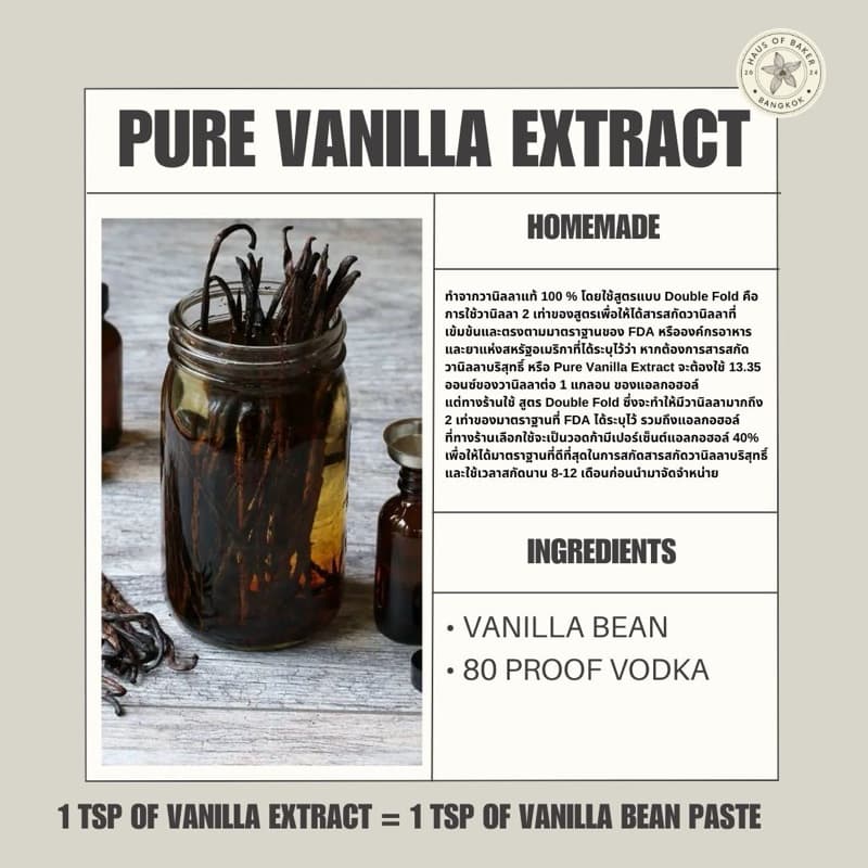 Madagascar Pure Vanilla Extract Double Fold Recipe วานิลลาแอกซ์แทรก สารสกัดวานิลลาบริสุทธิ์ กลิ่นวานิลลาแท้ 100% รูปที่ 8