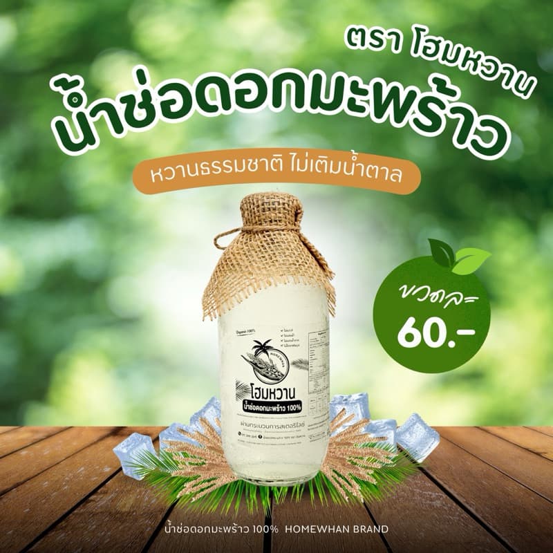 น้ำช่อดอกมะพร้าว 100% รูปที่ 1