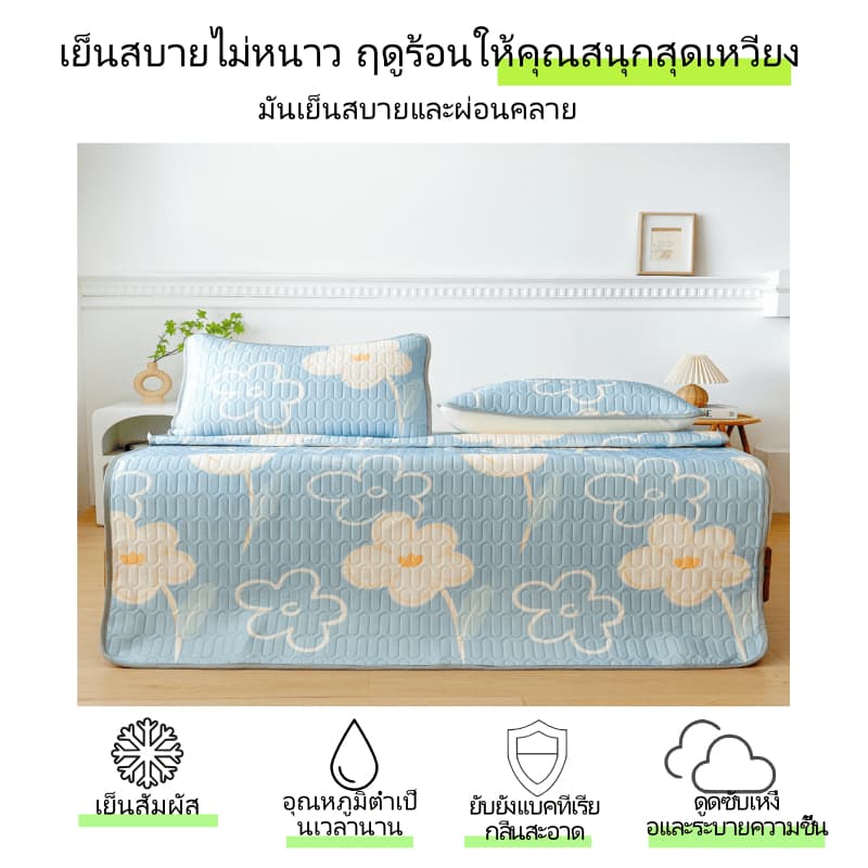 สไตล์ฤดูร้อน เสื่อไหมน้ำแข็ง เสื่อลาเท็กซ์ 3/4/5/6ฟุต กันน้ำ ผ้าให้ความรู้สึกเย็น ทนเหงื่อและระบายอากาศได้ รูปที่ 2