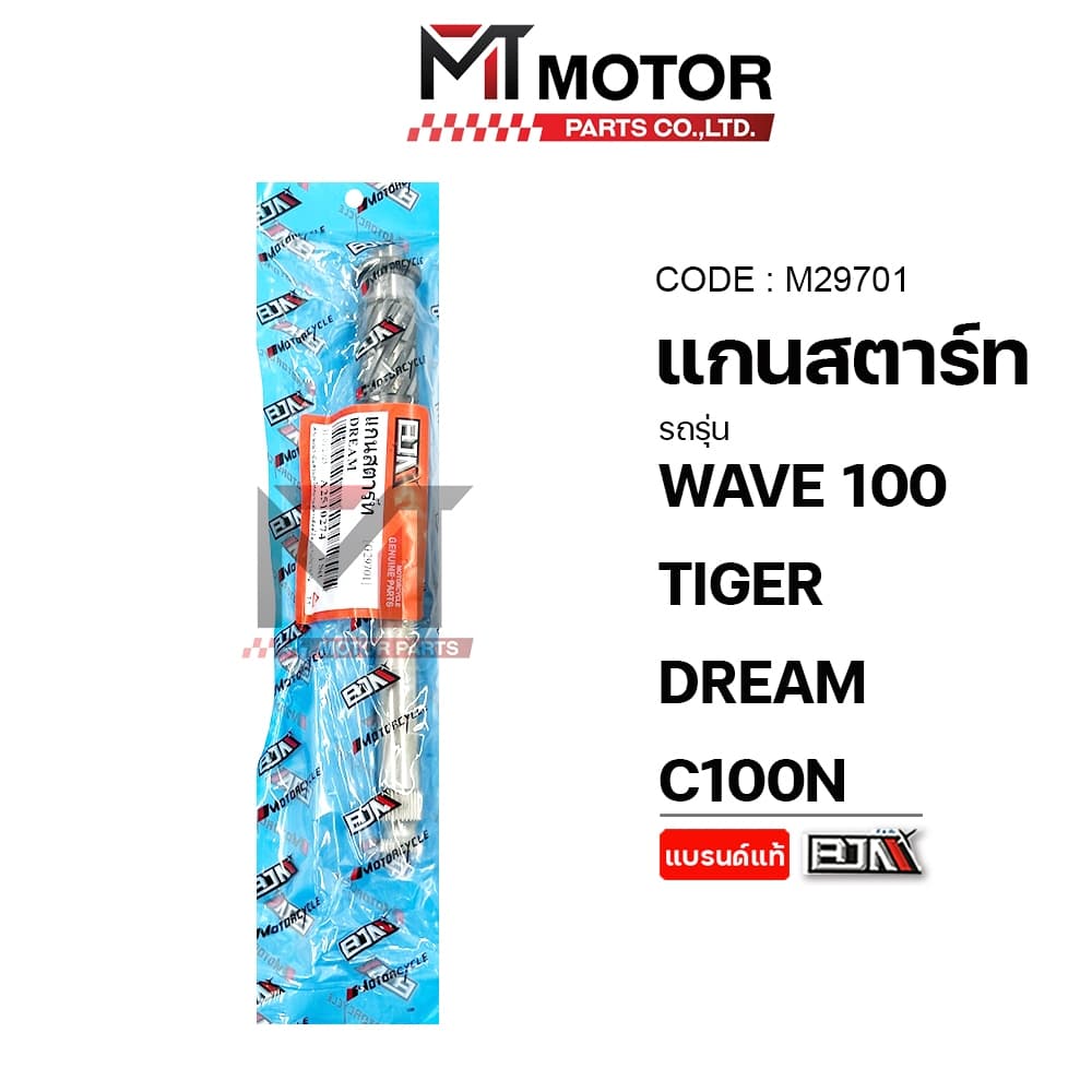 แกนสตาร์ท HONDA WAVE 100, TIGER, DREAM, C100N แกนสตาร์ทTIGER แกนสตาร์ทDREAM รูปที่ 2