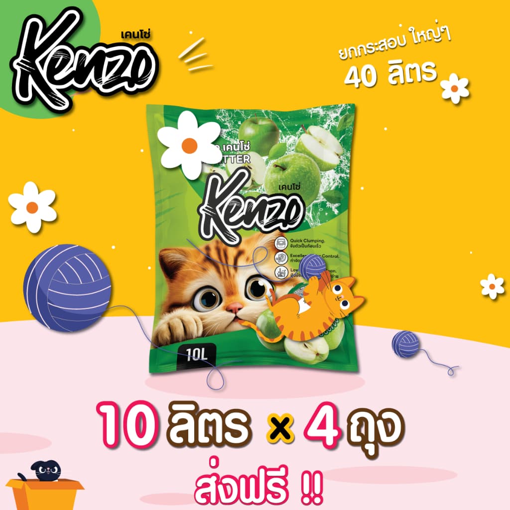 ทรายแมว Kenzo 10 ลิตร 4 ถุง = 40 ลิตร ทรายแมวคุณภาพดี เคนโซ่ จับก้อนดี รูปที่ 5