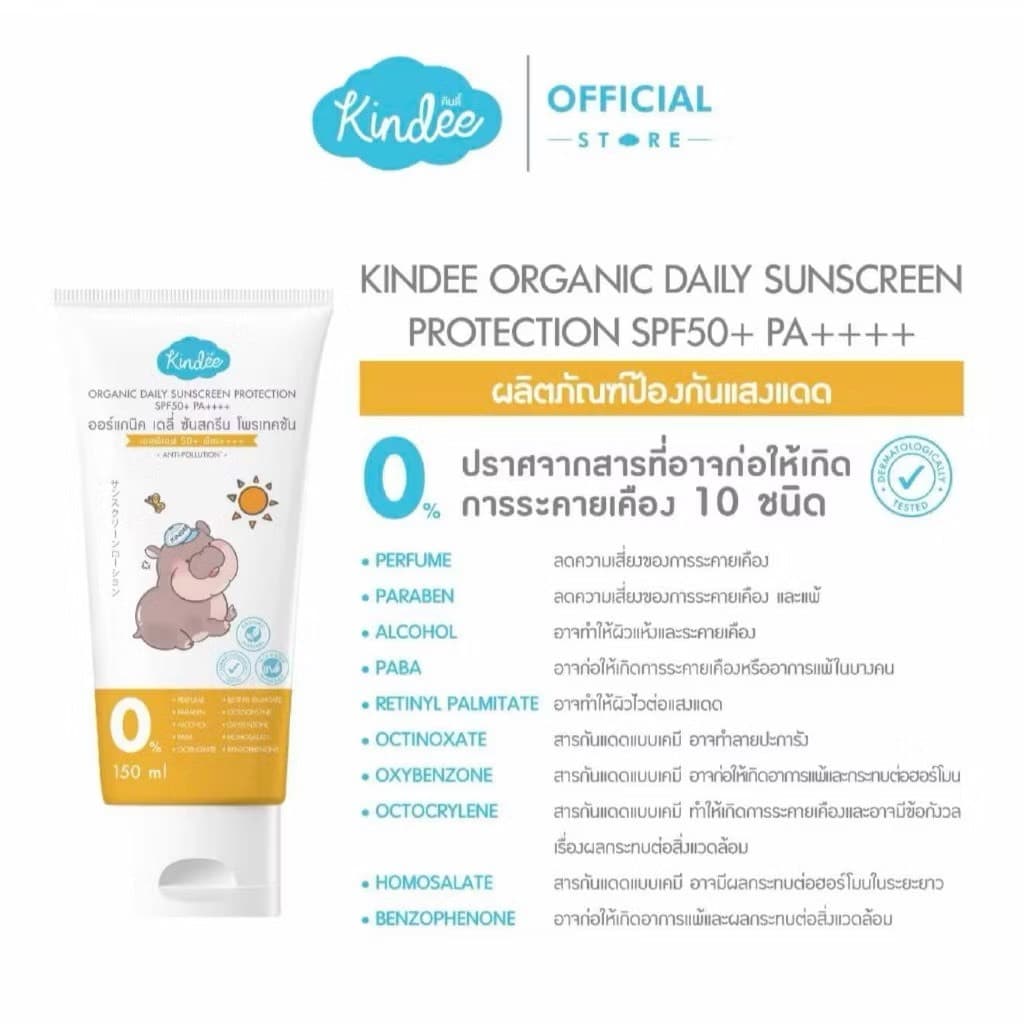 Kindee ครีมกันแดดสำหรับเด็ก 6 เดือนขึ้นไป SPF40/SPF50 สูตรธรรมชาติ สำหรับผิวบอบบาง อ่อนโยน ปราศจากน้ำหอมและพาราเบน รูปที่ 8