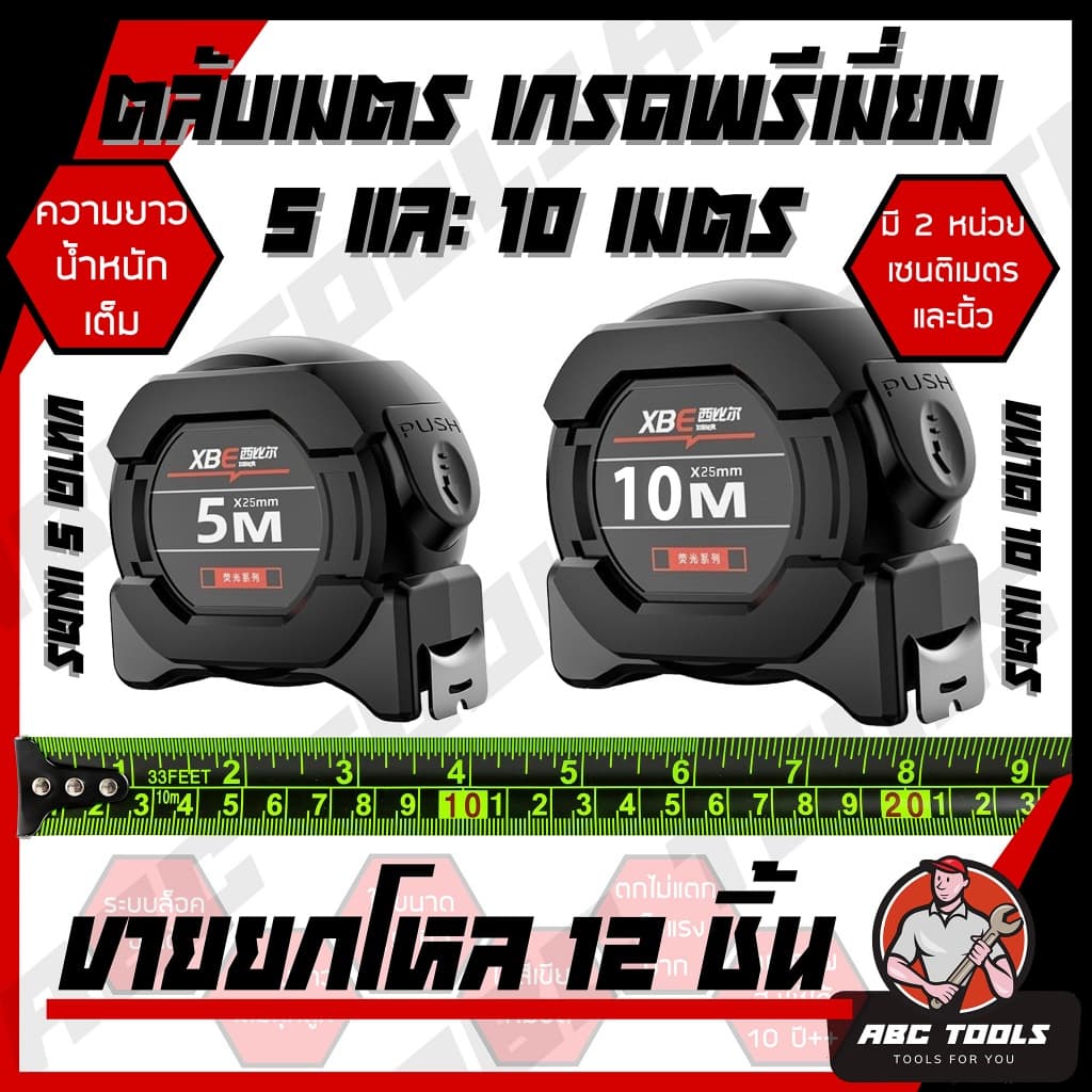 ตลับเมตร ตลับเมตรดำ 5 เมตร 10 เมตร ใช้งานได้ 10 ปีขึ้นไป มี 2 หน่วย เซนติเมตร และนิ้ว ถึก ทน รูปที่ 1