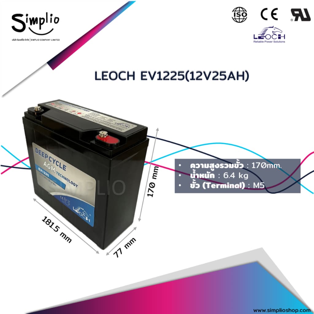 Leoch แบตเตอรี่ Deep Cycle EV1225 แบตเจล สำรองไฟ UPS โทรคมนาคม โซล่าเซลล์ รถสกู๊ตเตอร์ไฟฟ้า รูปที่ 2