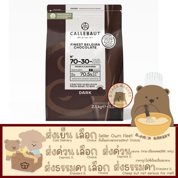 แคลเลอร์บาว ช็อคโกแลต กูแวร์ตูร์ 70.5% 2.5kg Callebaut Dark Chocolate Couverture 70.5% 2.5kg รูปที่ 1