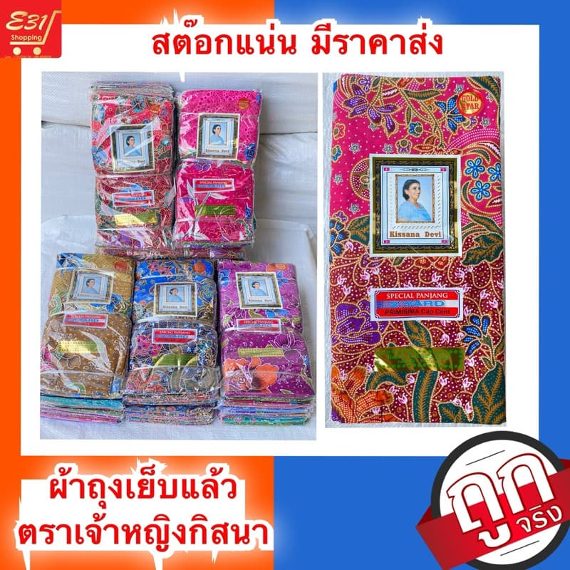 ผ้าถุงเจ้าหญิงกิสนา 2 หลา เย็บแล้ว
