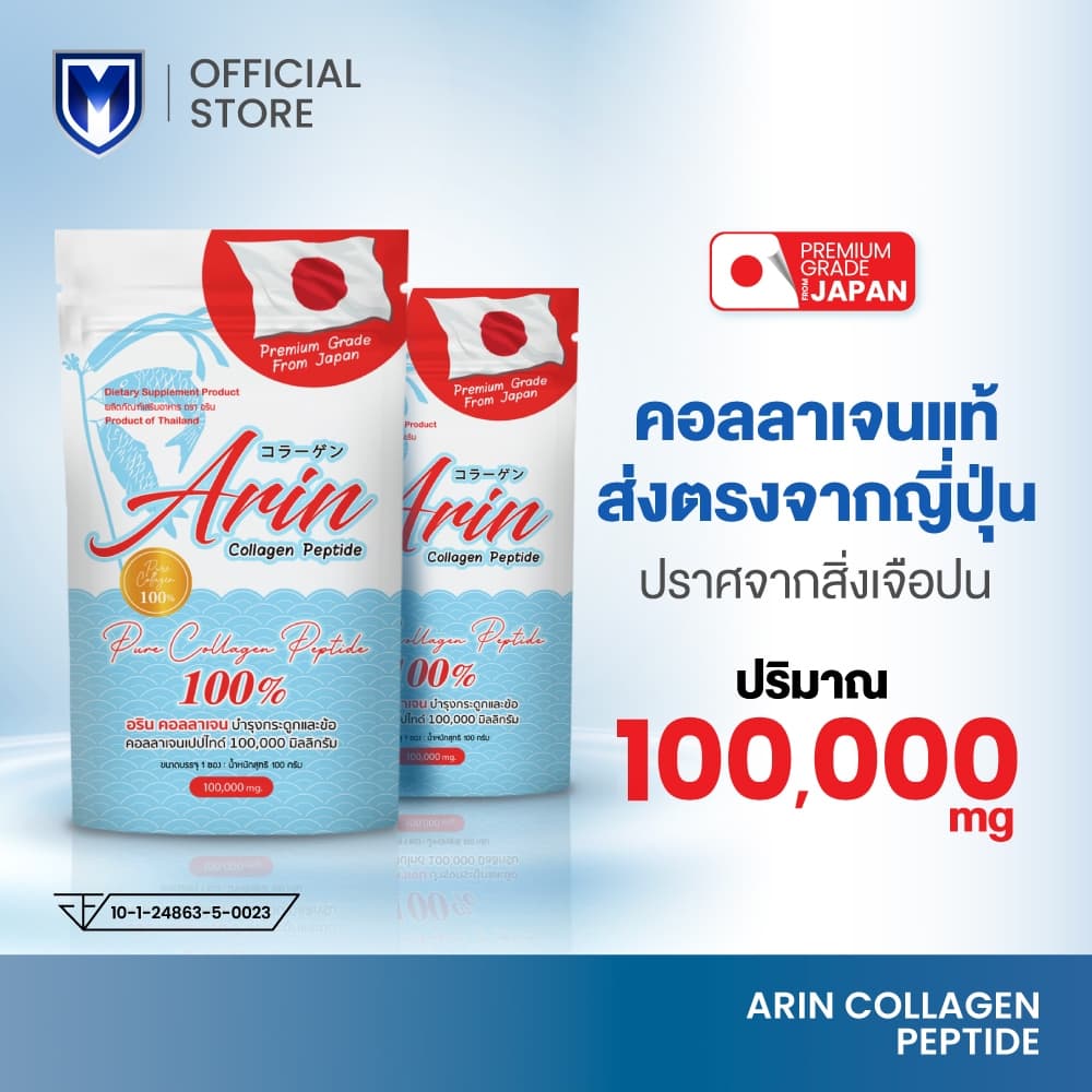 Arin Collagen อริน คอลลาเจน เปปไทด์ จากญี่ปุ่น 100 กรัม รูปที่ 1
