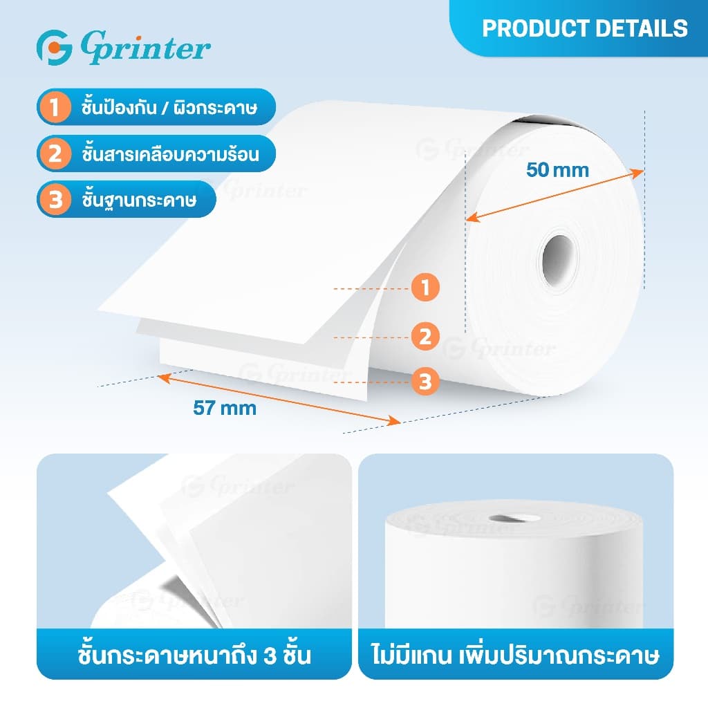 Gprinter กระดาษใบเสร็จ 57x50 mm 10ม้วน thermal paper กระดาษบิลความร้อน กระดาษความร้อน ไร้แกน รูปที่ 3