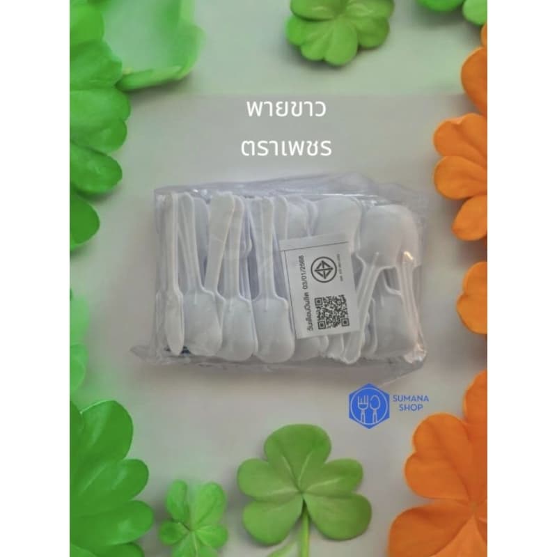 ช้อนพายพลาสติกสีขาวตราเพชร. 1 แพ็ค 100 คัน รูปที่ 2