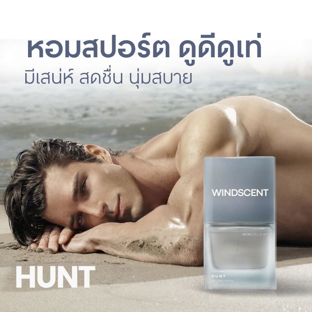 - WiNDSCENT Hunt Perfume 20ml รูปที่ 2