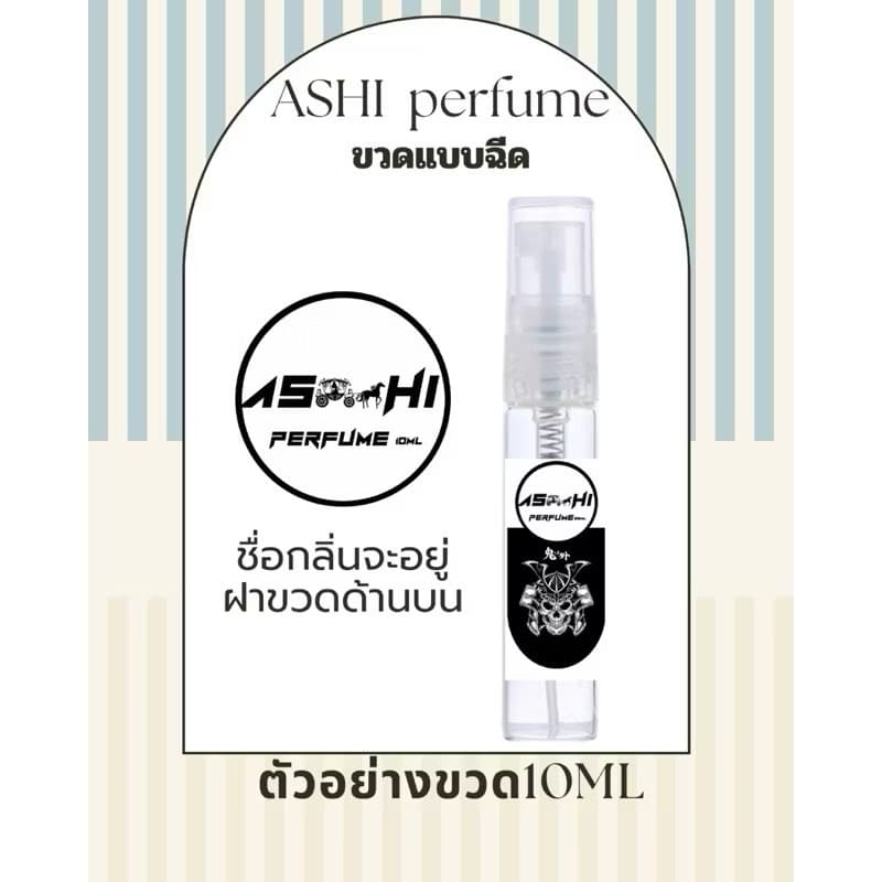 ASHIน้ำหอมออยล์ลูกกลิ้งกลิ่น ไม่มีแฮลกลอฮอกลิ่นTOPผู้หญิง ติดทนนานกว่าขนาด10ml มีของแถม รูปที่ 2
