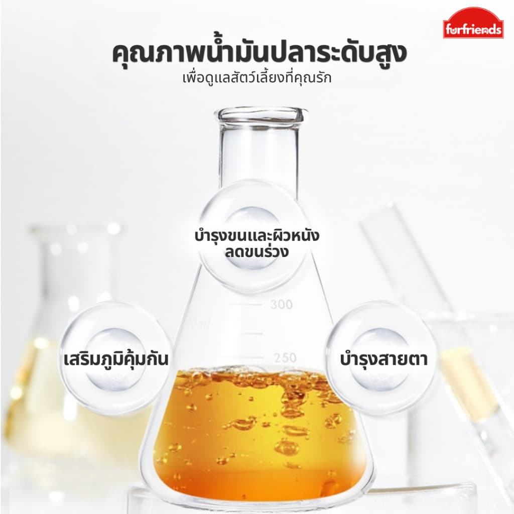 furfriends แซลมอนออยล์ บำรุงขน สุขภาพดี เสริมภูมิให้สัตว์เลี้ยง น้ำมันปลาแซลมอน แท้100% เกรดพรีเมียม น้ำมันปลา fish oil รูปที่ 6