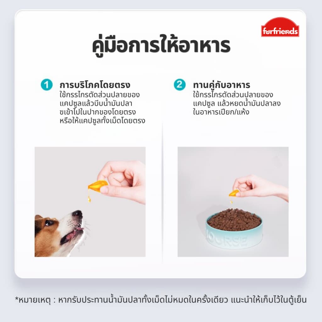 furfriends แซลมอนออยล์ บำรุงขน สุขภาพดี เสริมภูมิให้สัตว์เลี้ยง น้ำมันปลาแซลมอน แท้100% เกรดพรีเมียม น้ำมันปลา fish oil รูปที่ 7