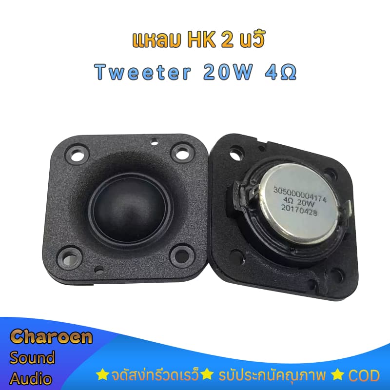 HK 2 นิ้ว 20W ลำโพงเสียงแหลม 2 นิ้ว แม่เหล็กนีโอ ลำโพงสี่เหลี่ยม 4Ω เสียงแหลม 2 นิ้ว แหลม 2 นิ้ว ลำโพงทวิตเตอร์​รถยนต์ รูปที่ 1
