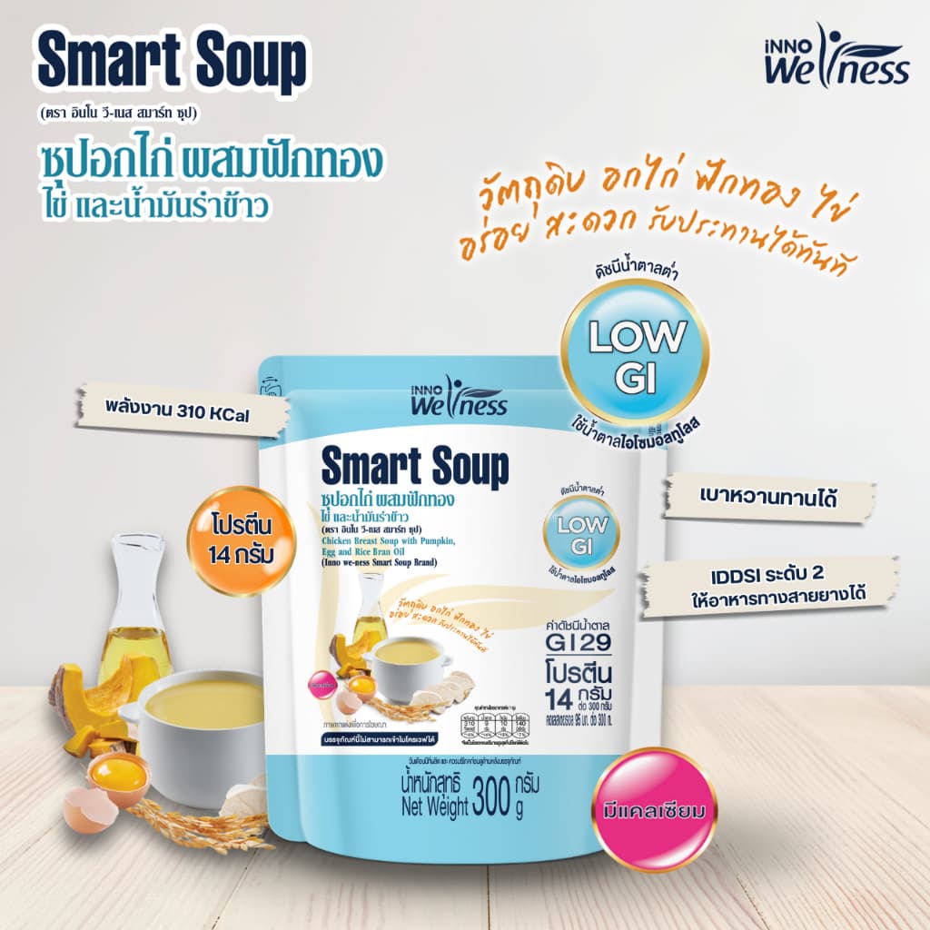 Smart Soup ซุปอกไก่ฟักทองไข่ ดัชนีน้ำตาลต่ำ เบาหวานทานได้ ทดแทนมื้ออาหาร อาหารเหลวทางสาย ผู้ป่วย ผู้สูงอายุ NutriMax รูปที่ 3