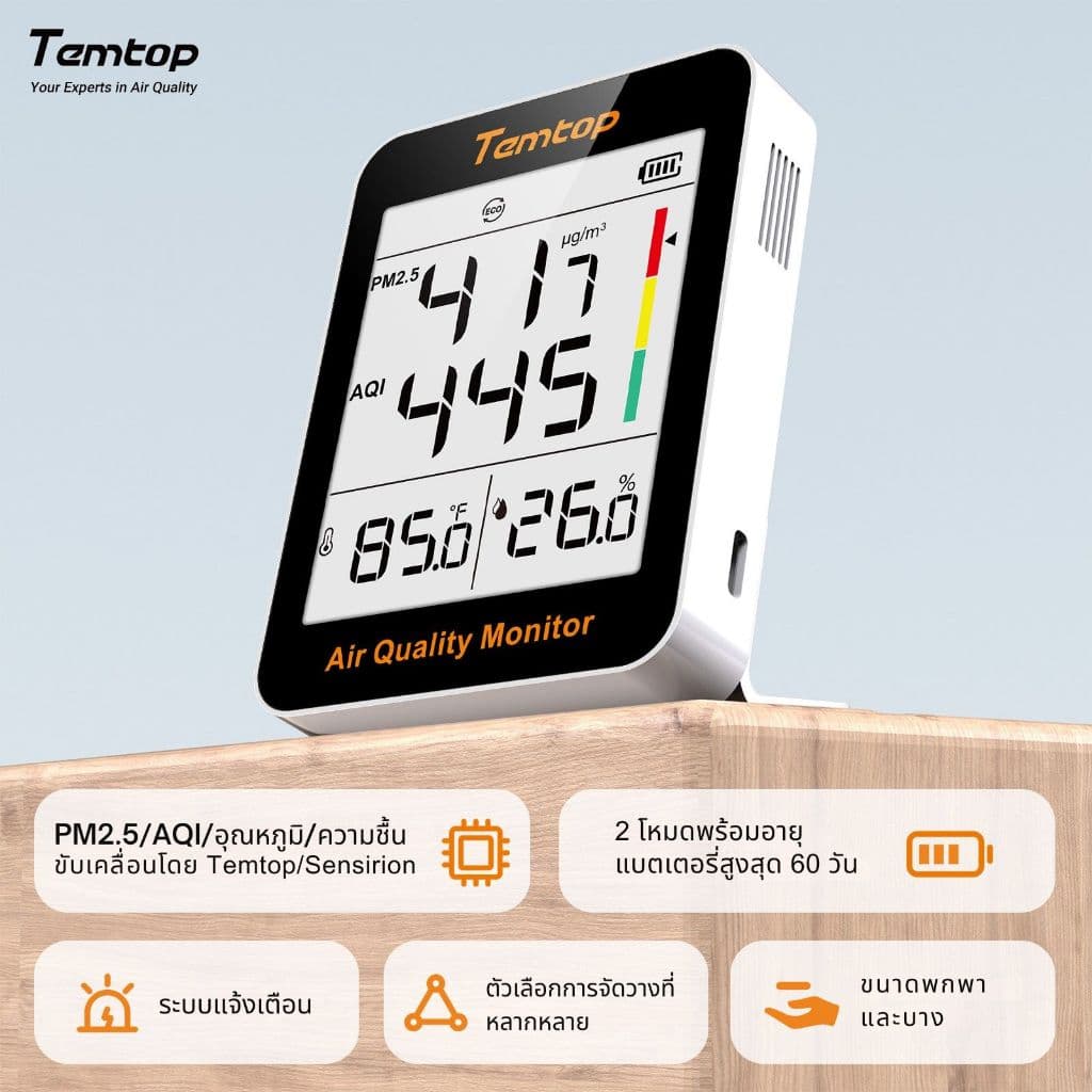Temtop S1 เครื่องวัดคุณภาพอากาศในอาคาร รูปที่ 7