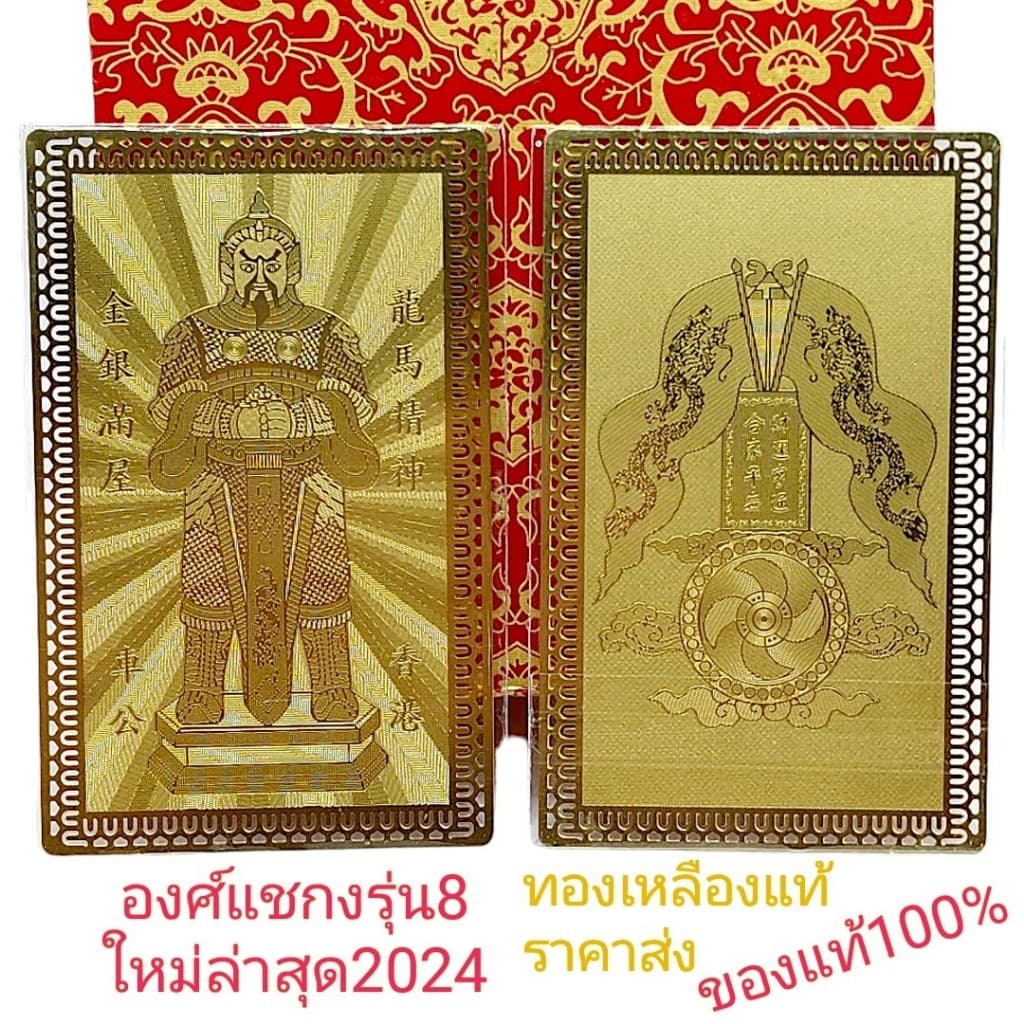แผ่นทองแชกงหมิวแท้ แผ่นทองยันต์เหนือดวงราคาส่ง ไฉ่ซิงเอี๊ยะ เจ้าแม่กวนอิม พระพิฆเนศ แผ่นทองสายมู รูปที่ 4