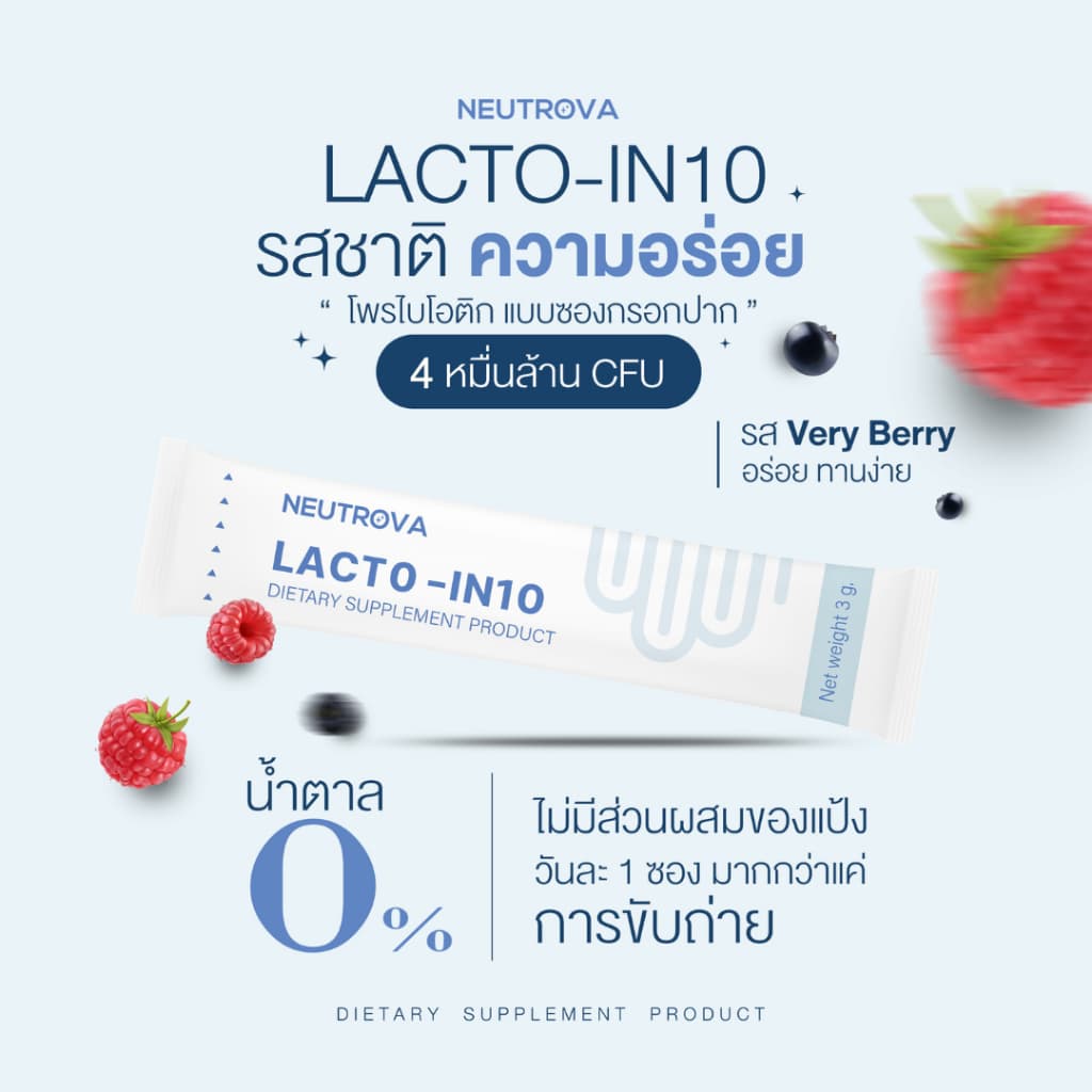 LACTO-IN10 โพรไบโอติก แบบซองกรอกปาก 40BillionCFUต่อซอง ตัวช่วยขับถ่าย กรดไหลย้อน ขับถ่าย ผิวสวย ท้องอึด อาหารไม่ย่อย รูปที่ 4