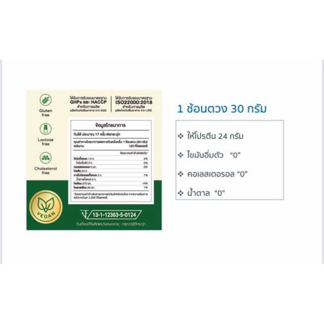 Hydrolyzed Pea Protein 1 กล่อง 890฿ รูปที่ 6