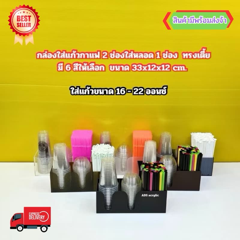 กล่องใส่แก้วกาแฟ 2 ช่อง ใส่หลอด 1 ช่อง ทรงเตี้ย ขนาด 33x12x12 cm. มีให้เลือก 6 สี รูปที่ 1