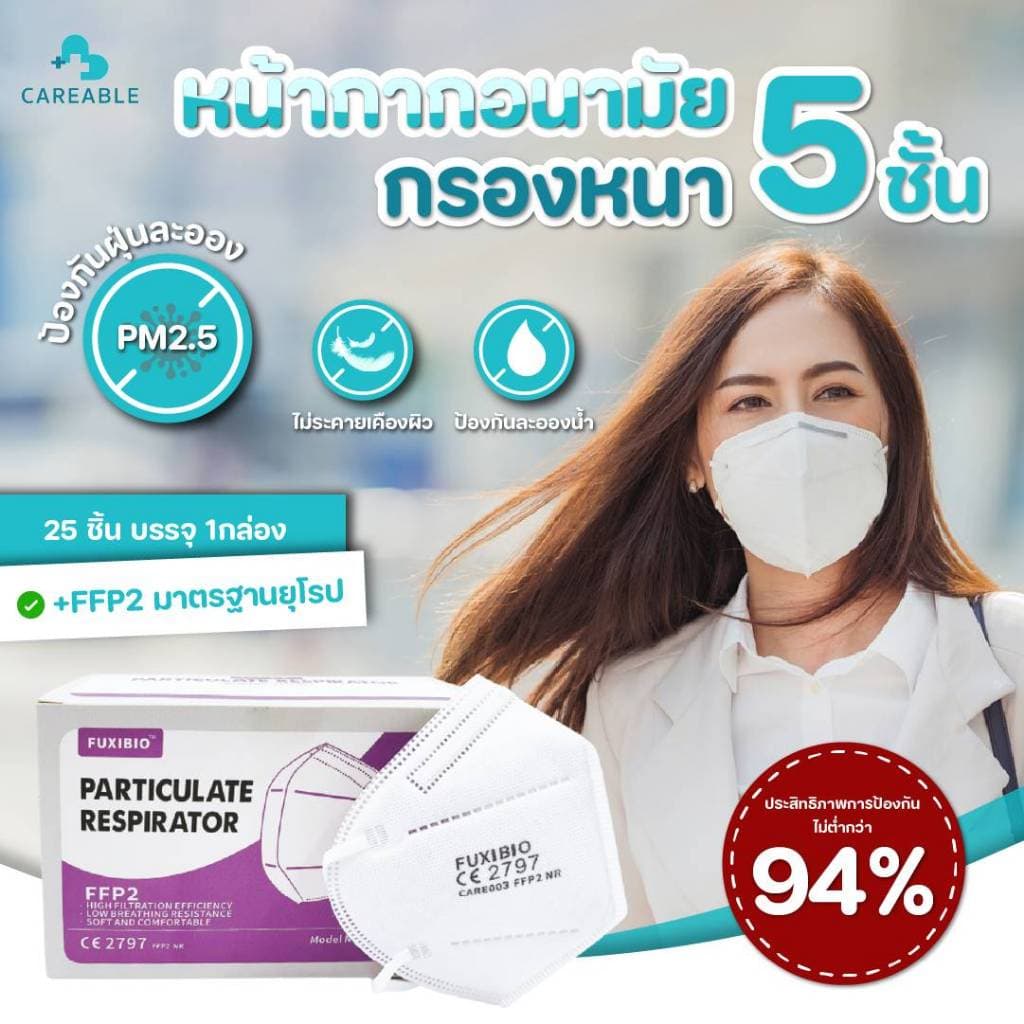 CAREABLE MASK หน้ากากอนามัยกรองอากาศ หนา 5 ชั้น FFP2 มาตรฐานยุโรปเทียบเท่า N95 รูปที่ 1