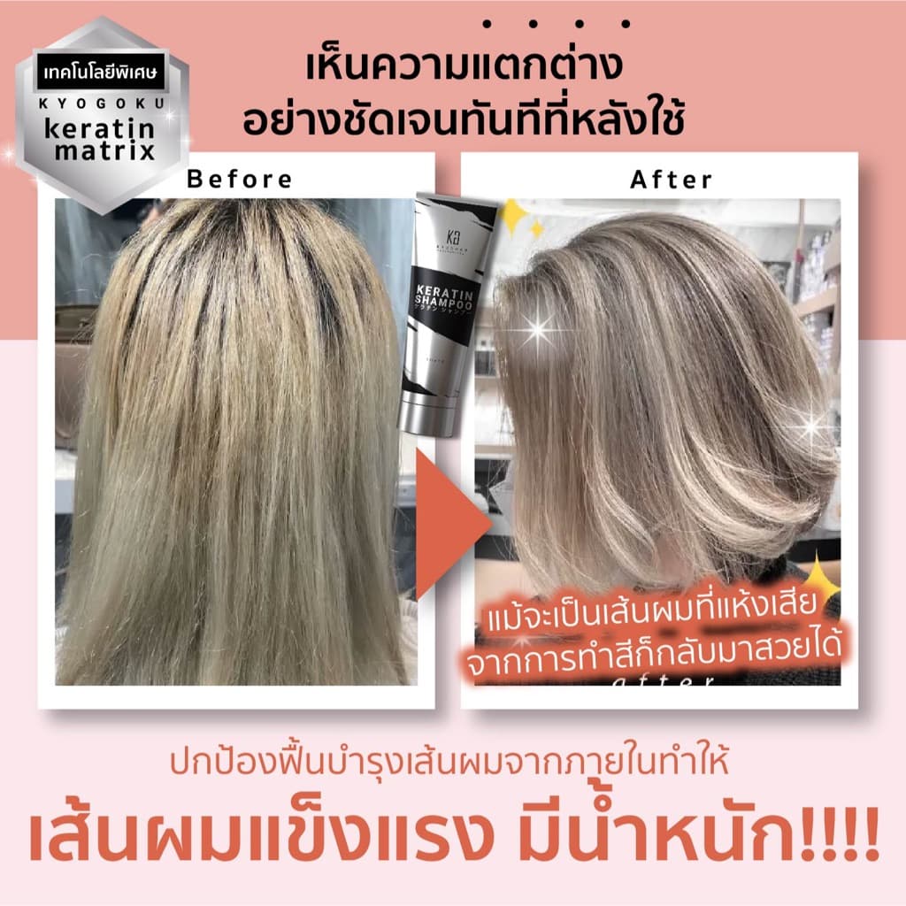 kyogoku Keratin Treatment Conditioner ทรีทเม้นท์เคราตินฟื้นฟูผมเสีย แก้ผมแห้งแตกปลาย ผมนุ่มเงางาม ปกป้องUV ไม่มีซิลิโคน รูปที่ 7