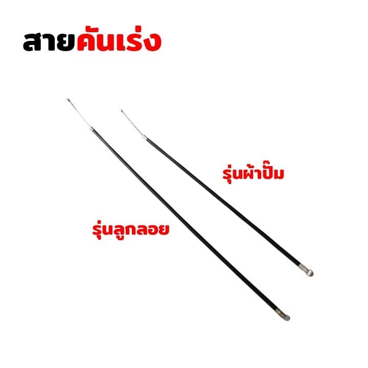 สายคันเร่ง สายเร่ง 3 WF 767 411 GX35 สายเร่ง 767 คาร์บูเรเตอร์ ผ้าปั๊ม คาบูลูกลอย เครื่องพ่นยา เครื่องตัดหญ้า 260 TU26 รูปที่ 2