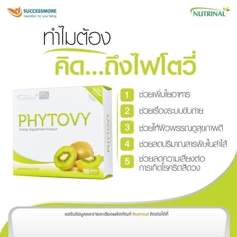 ไฟโตวีPHYTOVY ดีทอกซ์ธรรมชาติ 15ซอง รูปที่ 7