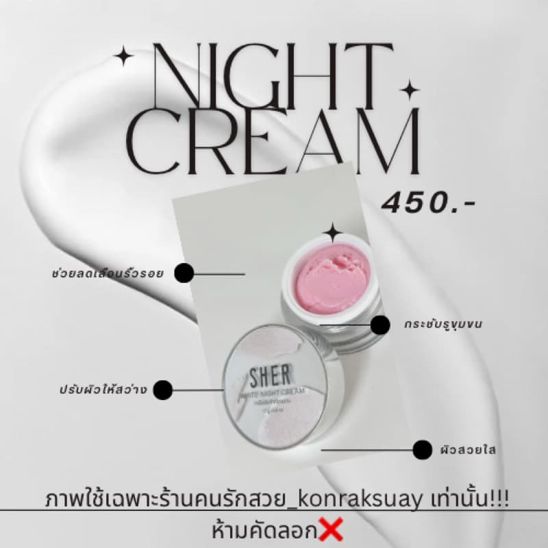 ไนท์ครีม White Night Cream รูปที่ 4