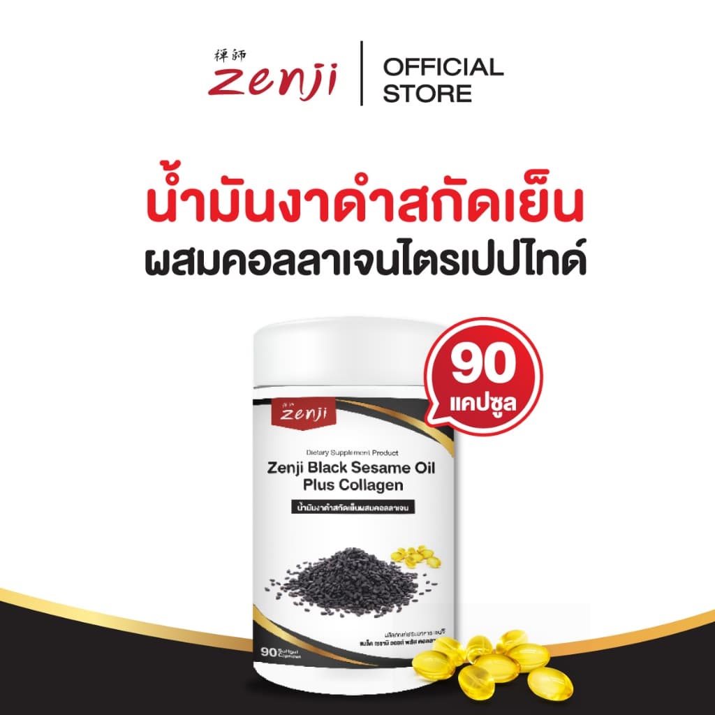 Zenji แคลอาร์ค แคลเซี่ยม + น้ำมันงาดำสกัดเย็นผสมคอลลาเจนไตรเปปไทด์ zenji เซนจิ รูปที่ 5