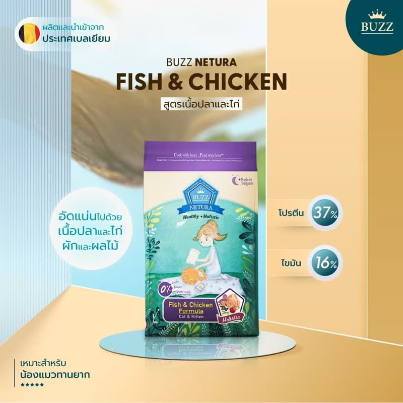 Buzz Netura Healthy Holistic Cat Food บัซซ์ เน็ททูล่า สูตรโฮลิสติกสูตรบำรุงสุขภาพบรรจุ 1kg, 4kg รูปที่ 2