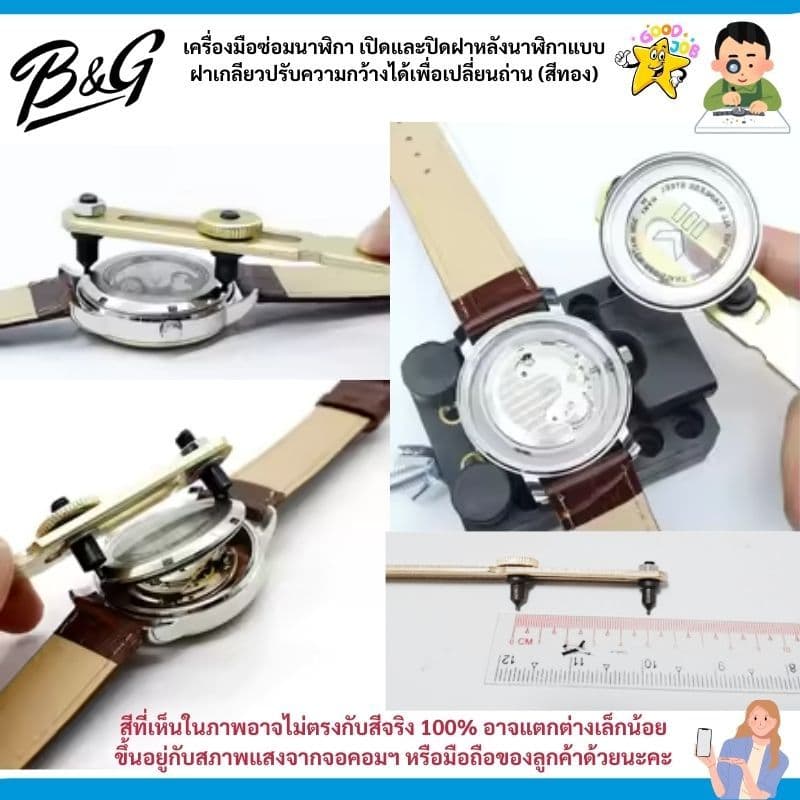 เครื่องมือซ่อมนาฬิกา เปิดและปิดฝาหลังนาฬิกาแบบฝาเกลียวปรับความกว้างได้เพื่อเปลี่ยนถ่าน รูปที่ 7