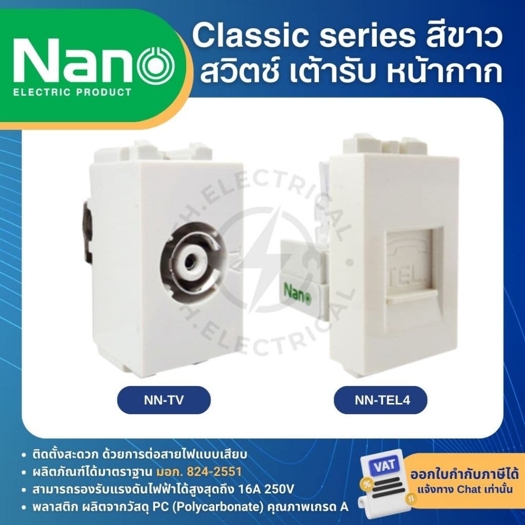 NANO สีขาว หน้ากาก ปลั๊ก สวิตช์ แบบเสียบ เต้ารับ ฝาครอบ ทีวี ปลั๊กกราวด์ CLASSIC SERIES รูปที่ 3