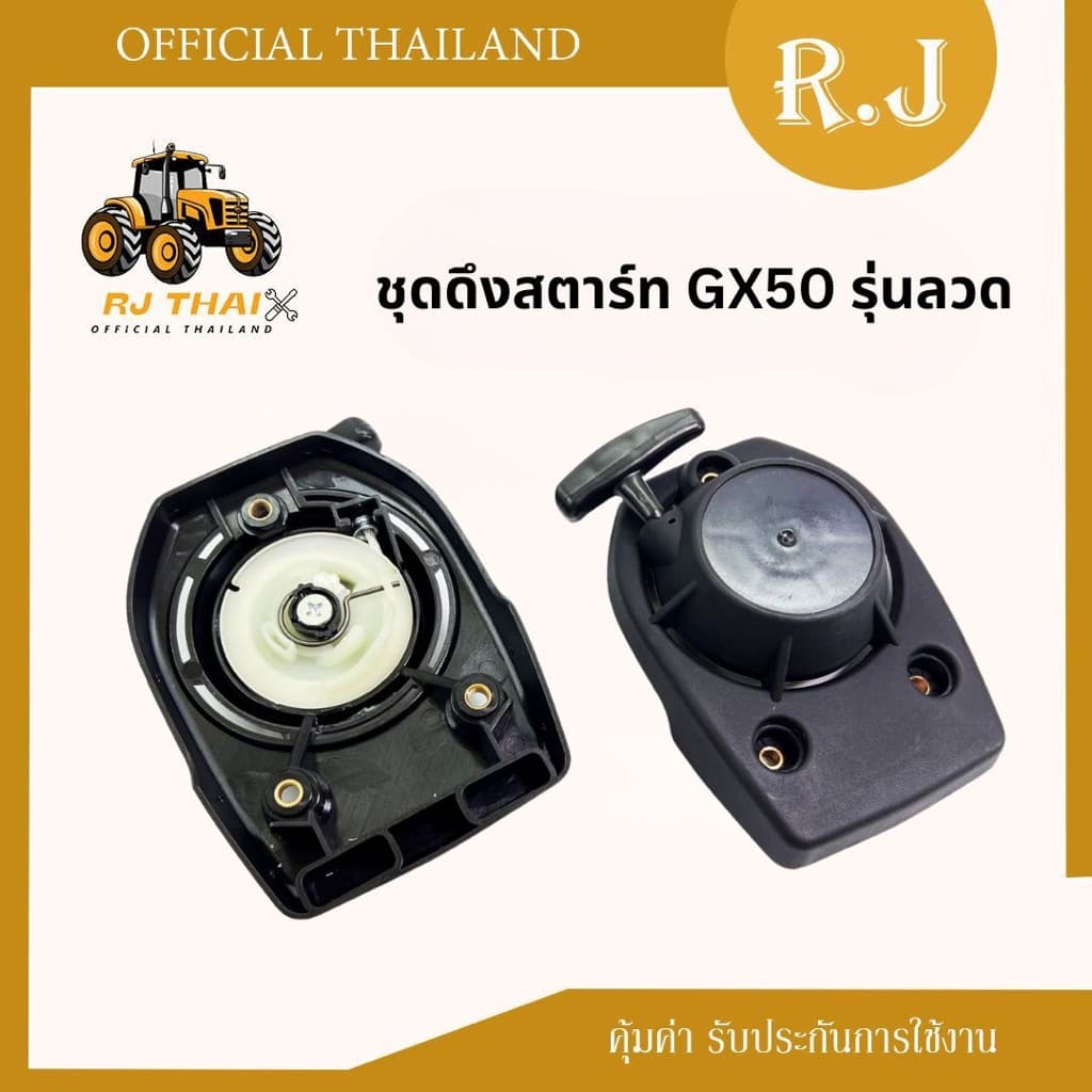 ชุดสตาร์ท GX50 เครื่องตัดหญ้า 4จังหวะ พลาสติกหนาแข็งแรง GX50 ลานสตาร์ท รูปที่ 3