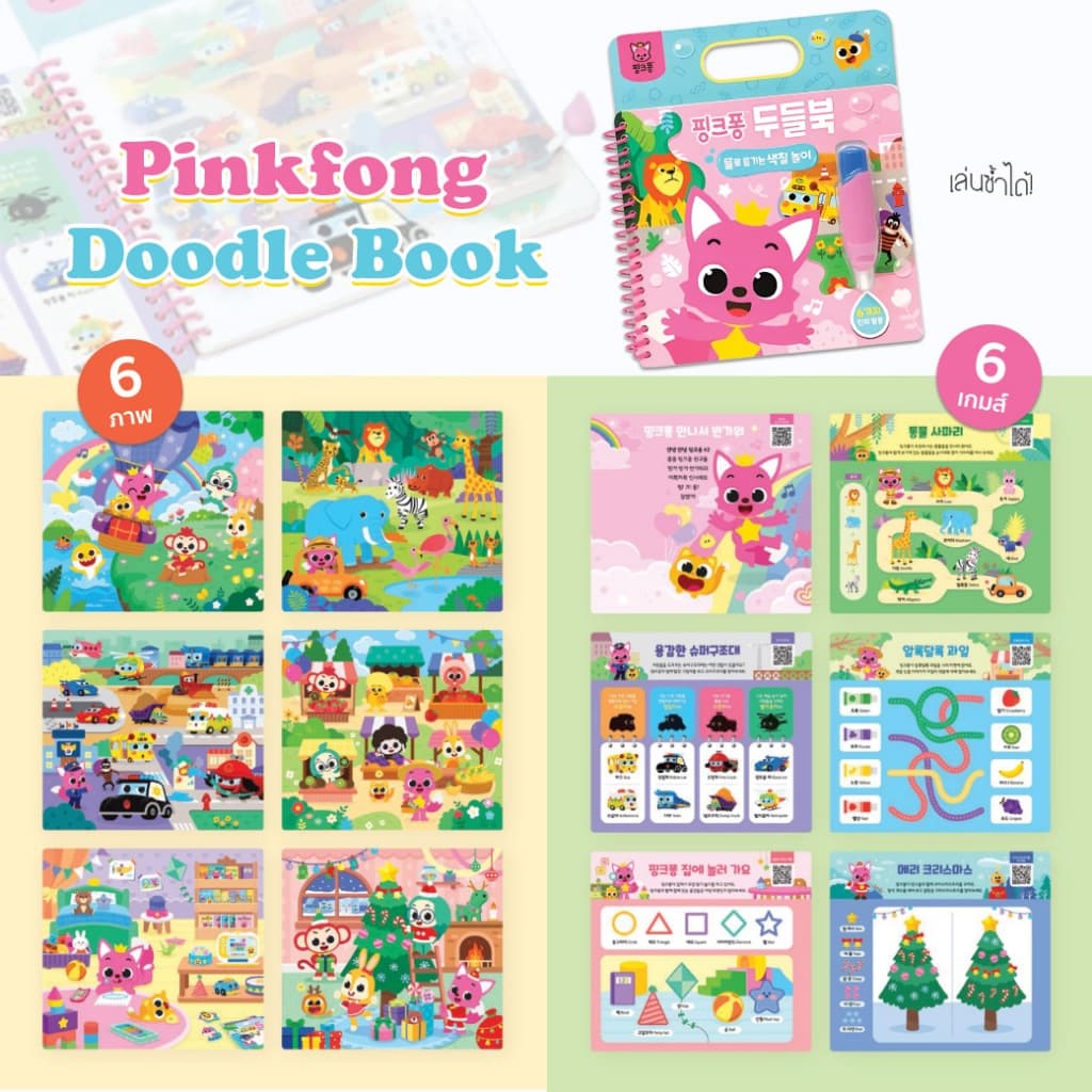Pinkfong Doodle Book สมุดระบายสีด้วยน้ำ 4 แบบ เล่นซ้ำได้เรื่อยๆ รูปที่ 6