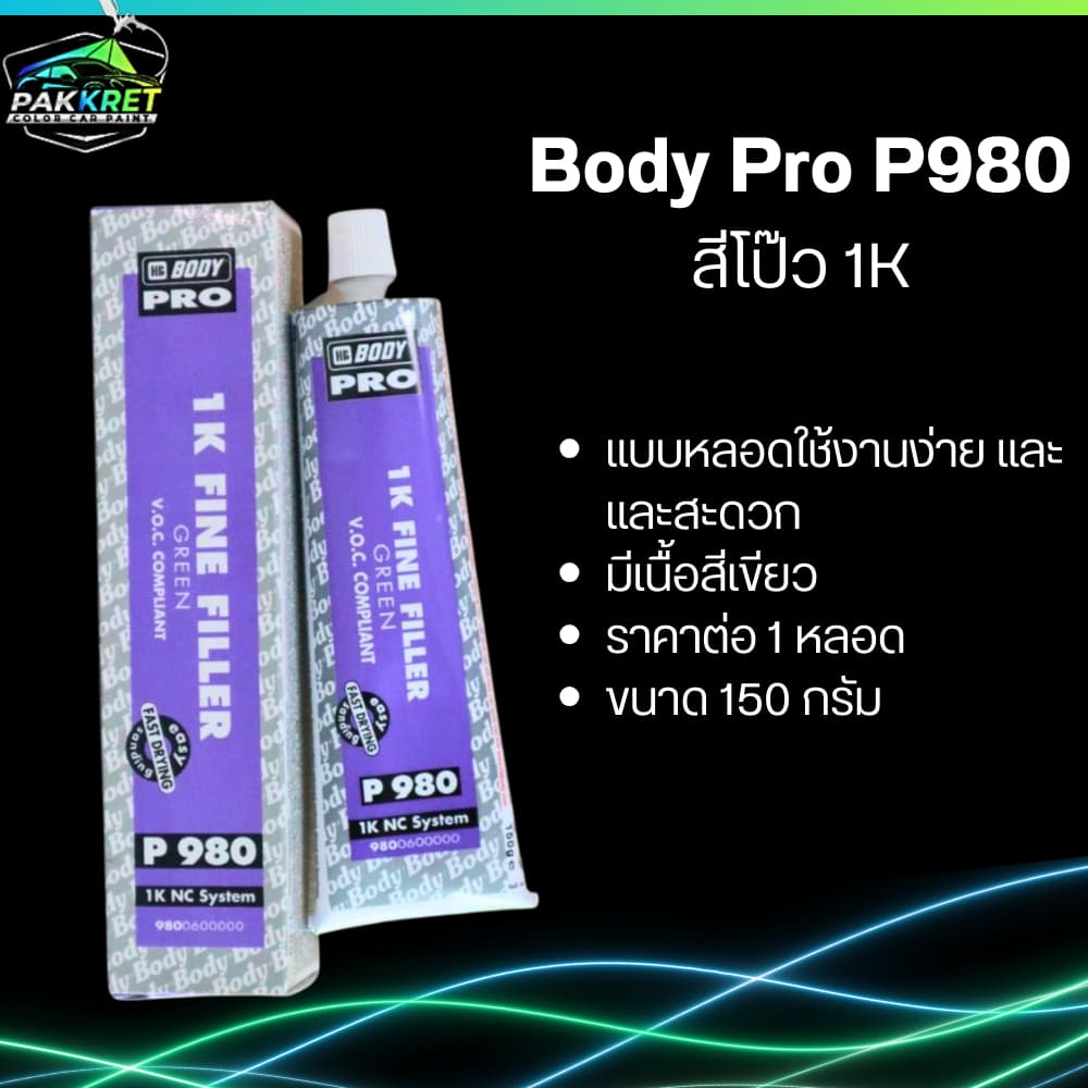 สีโป๊วคุณภาพ สีโป๊วเหลือง สีโป๊ว 2K สีโป๊ว1K สีโป๊ว FIBER มีหลากหลายแบรนด์และขนาด By PKC รูปที่ 5
