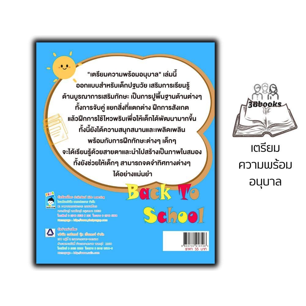 หนังสือ เตรียมความพร้อมอนุบาล พิมพ์ครั้งที่ 3 : แบบฝึกหัดสำหรับเด็ก เสริมทักษะเด็ก เตรียมความพร้อม แบบฝึกทักษะ รูปที่ 2