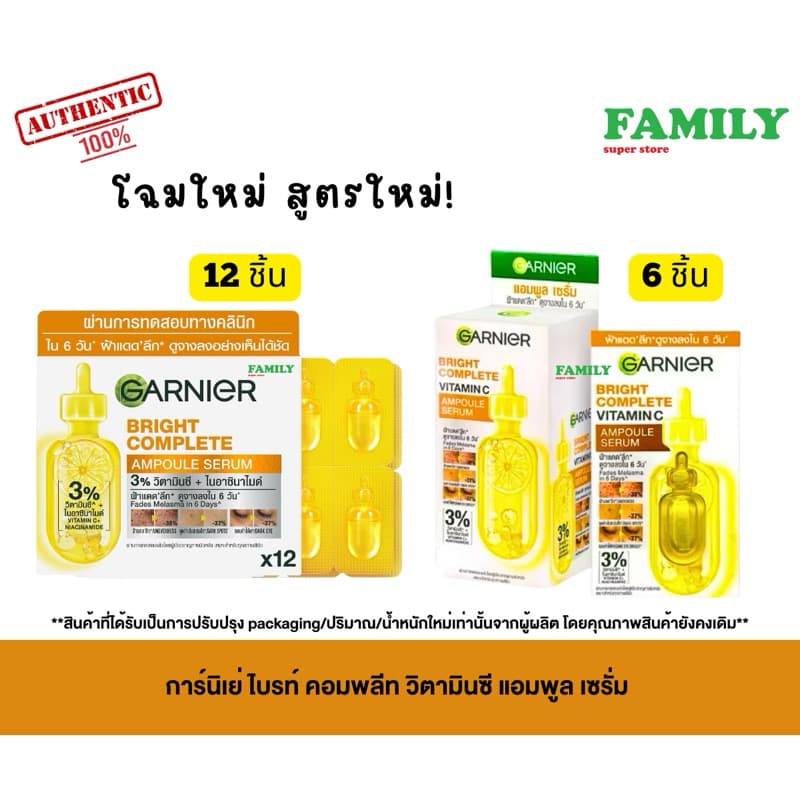 Garnier การ์นิเย่ ไบรท์ คอมพลีท วิตามินซี แอมพูล เซรั่ม 1.5มล รูปที่ 1