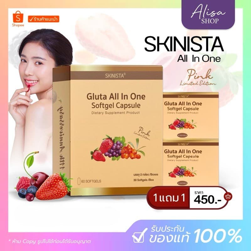 สูตรใหม่ล่าสุดสกินนิสต้า ออลอินวัน Skinista New Gluta all in one รูปที่ 1