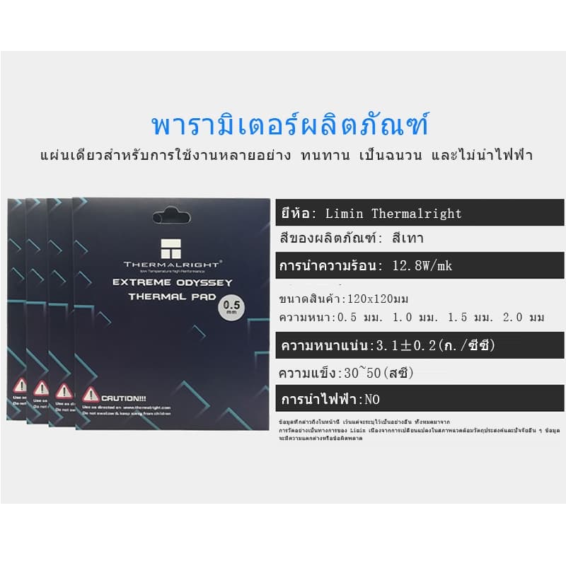 Heatsink Cooling Thermal Pad CPU GPU ซิลิโคนแผ่นระบายความร้อน 12.8W/MK 85MM x45MM รูปที่ 6