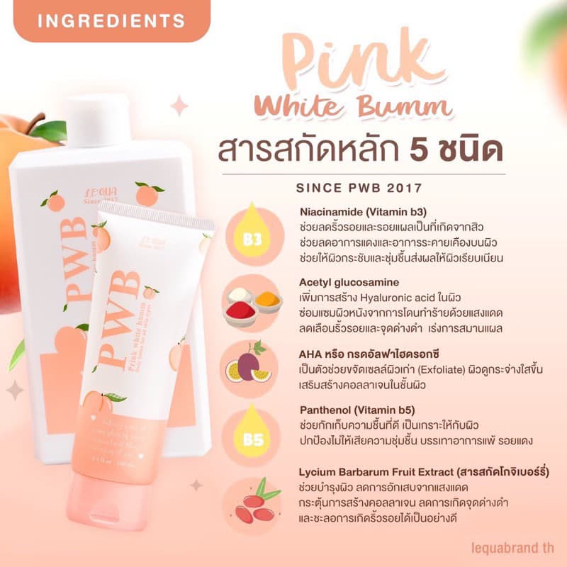 PWB ครีมทาก้น บำรุงผิว PWB PRINK WHITE BUMM Lotion รูปที่ 3