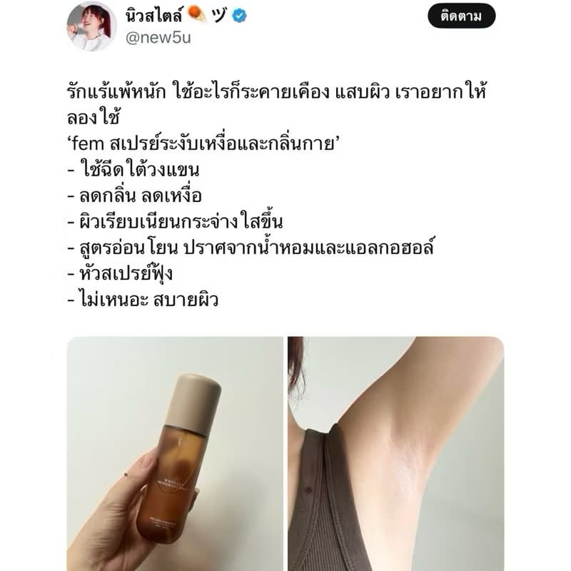| +ของแท้ | FEM White Lily Deodorant Spray 100ml. - สเปรย์ระงับเหงื่อและกลิ่นกาย ครีมเฟมรักแร้ รักแร้เฟม รูปที่ 5