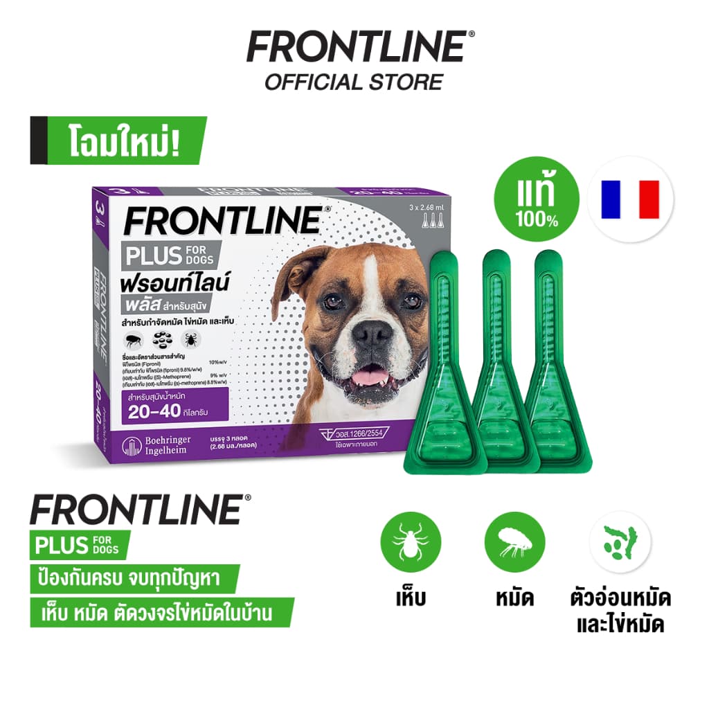FRONTLINE PLUS สำหรับสุนัขและแมว รูปที่ 4