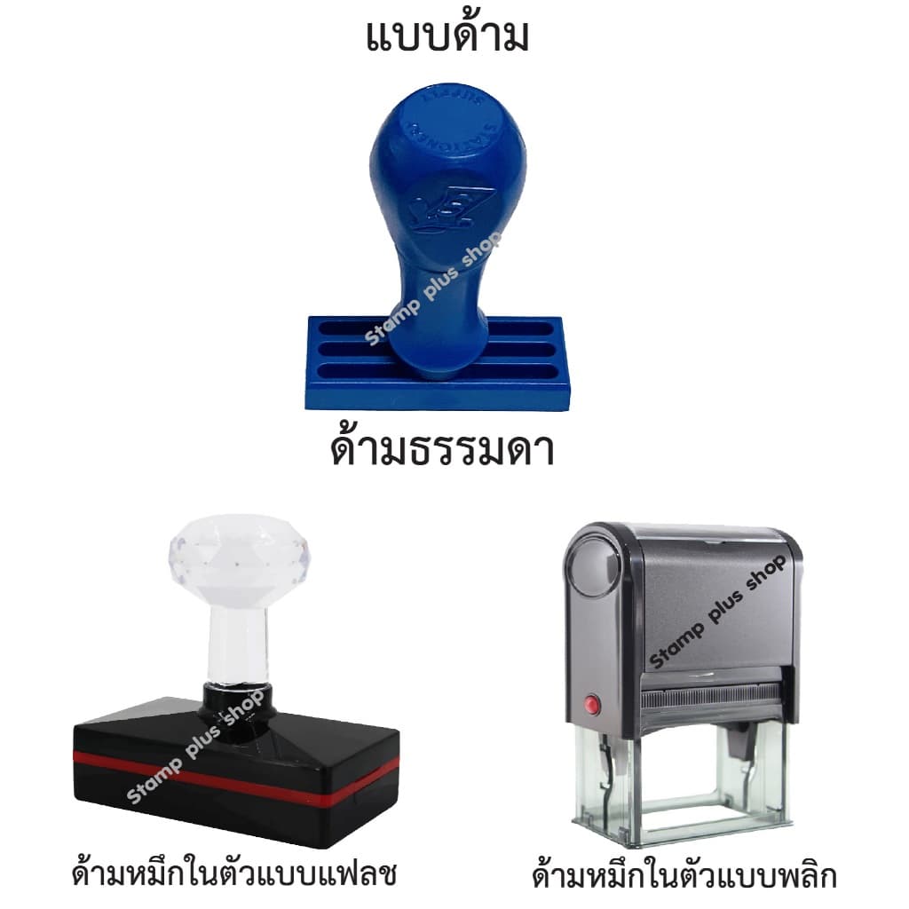 ตรายาง ร่าง พิมพ์ ทาน ตรวจ มีให้เลือกแบบด้ามธรรมดาและหมึกในตัว รูปที่ 5